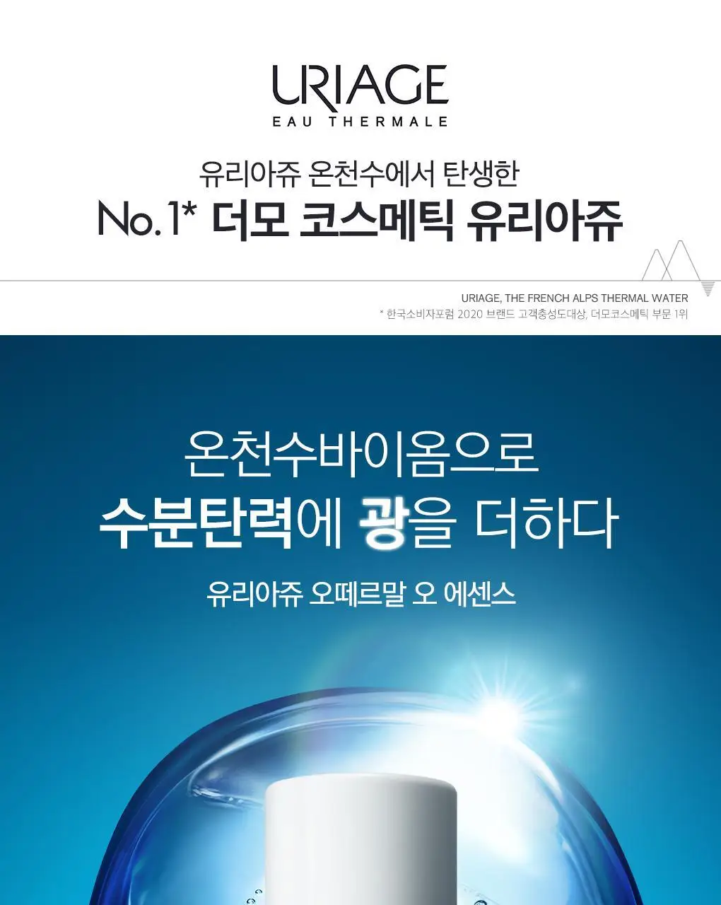 [수분탄력에센스] 유리아쥬 글로우업 오 에센스 100ml 상세페이지 3
